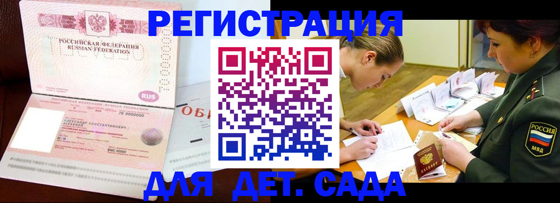 купить прописку в Дзержинском