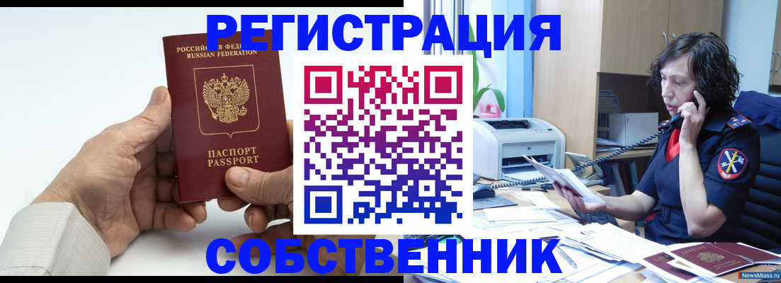 прописка 2025 в Дзержинском