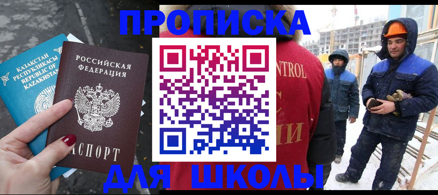 прописка ребенка в Дзержинском