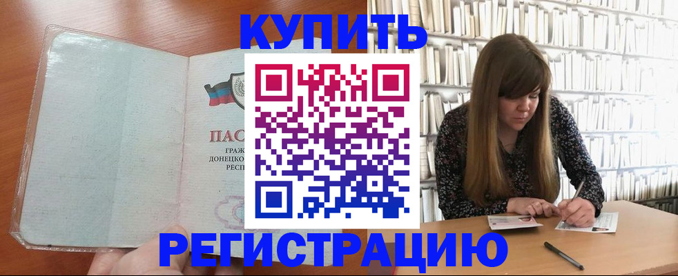 прописка для школы в Дзержинском